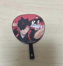 黒尾鉄朗 うちわキーホルダーのサムネイル