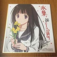 氷菓 色紙のサムネイル