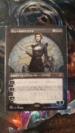 ヴェールのリリアナ　セットブースター版　拡張枠　非foilのサムネイル