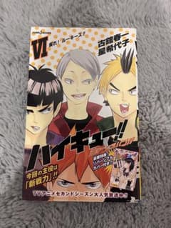 ハイキュー!! 6巻のサムネイル