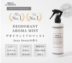 【まほろさん専用】MIEUX LUXGEOUSアロマミスト Sexy Sweetのサムネイル