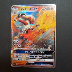 ポケモンカード バシャーモGX 018/096のサムネイル