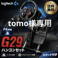 Logicool G29 ハンコンペダル　シフター スタンドセット Logitech G29 ハンコン3ペダル スタンド付 - メルカリ