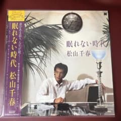 松山千春 眠れない時代 LPレコード - メルカリ
