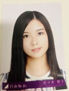 佐々木琴子 生写真のサムネイル