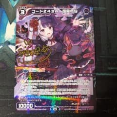 WIXOSS ウィクロス　コード2434　夜見れなサイン入りのサムネイル