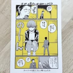 メロンブックス特典 7） スーパーの裏でヤニ吸うふたり - メルカリ