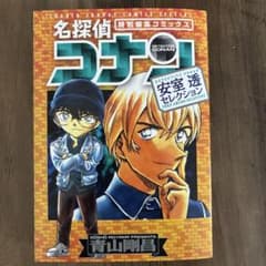 名探偵コナン 安室透セレクションのサムネイル