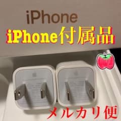 iPhone 充電器 充電アダプター 2個セットのサムネイル