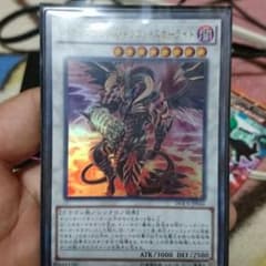 レッドデーモンズドラゴンスカーライトのサムネイル