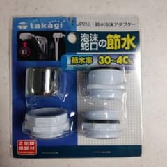 【新品】節水泡沫アダプター JP210のサムネイル