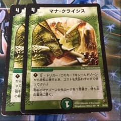 マナ・クライシス 2枚セットのサムネイル