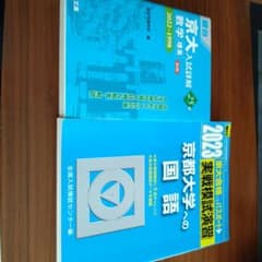 京大入試数学詳細解 2022~1998 25年
京都大学への国語2023のサムネイル