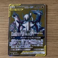 Arceus & Dialga & Palkia GX SR Sun & Moon Expansion Pack Alter...
