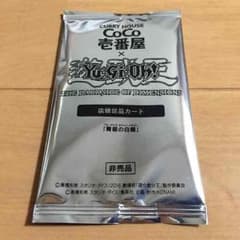 CoCo壱 青眼の白龍 1枚のサムネイル