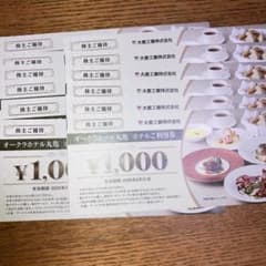 オークラホテル丸亀 株主優待券 12,000円分のサムネイル