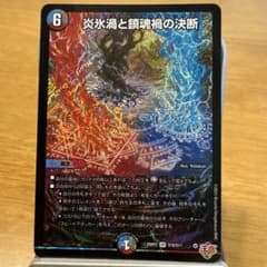 炎氷渦と鎖魂槽の決断 SR 25P2 プロテクトにて保管中のサムネイル