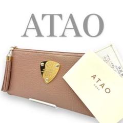 ATAO リモ ケリー 長財布 L字 アーモンド ショップカード シボ革