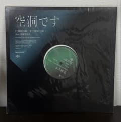 空洞です feat.小泉今日子 ゆらゆら帝国 レコード - メルカリ