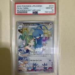 あ*ら様 チルタリス CHR S11a 白熱のアルカナ 074/068のサムネイル