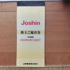 Joshin 上新電機　株主優待券　5000円分のサムネイル