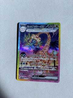 アローラナッシーex SAR sv7a 089/064