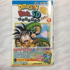 送料無料！ ドラゴンボールSDのサムネイル
