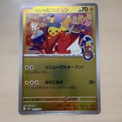 ヒロシマのピカチュウ プロモ ポケモンカード 261/SV-P - メルカリ