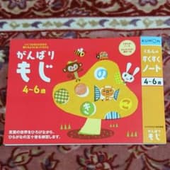 公文 がんばりもじ ひらがな練習のサムネイル