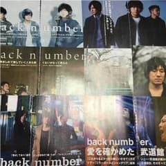 back number 切り抜き 30pのサムネイル