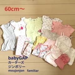 60cm〜◎baby GAP・カーターズなど◎ベビー服・肌着まとめ売り◎女の子のサムネイル