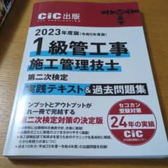 2023年版　1級官工事のサムネイル