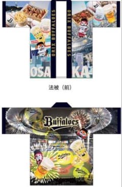 オリックス バファローズ 法被 ファンクラブデーハッピのサムネイル