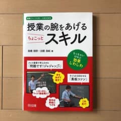 授業の腕をあげるちょこっとスキルのサムネイル