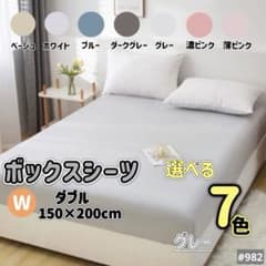 ボックスシーツ マットレス ベッド ベッドシーツ ダブル グレーのサムネイル