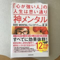 神メンタル「心が強い人」の人生は思い通りのサムネイル