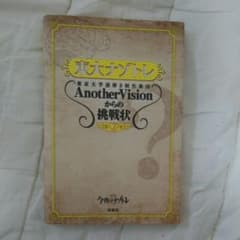 プーさんlove様 東大ナゾトレ AnotherVisionからの挑戦状 第7巻のサムネイル