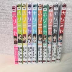 ホリミヤ 1~10巻 全巻のサムネイル