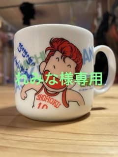 当時もの　スラムダンク　マグカップ　デットストック　新品未使用品のサムネイル