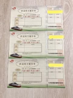 JR九州 鉄道株主優待券 3枚のサムネイル