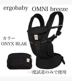 ergobaby OMNI breeze 抱っこ紐 ONYX BLACK - メルカリ