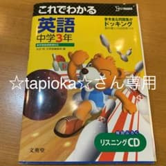 これでわかる 英語中学3年のサムネイル