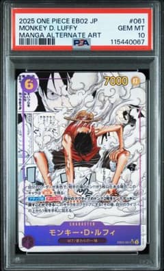 モンキー・D・ルフィ コミパラEB02-061 PSA10 ギア2 - メルカリ