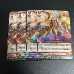 ヴァンガード 焔天の装裂竜アパラジア RRR 4枚 - メルカリ