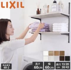 新品・未使用】LIXIL 可動棚 2段 プレシャスホワイト 幅60cm - メルカリ