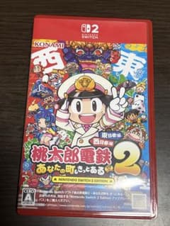 桃太郎電鉄2 あなたの町もあるのサムネイル