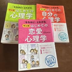 「なるほど!」とわかる マンガはじめての恋愛心理学　自分の心理学３巻セットのサムネイル