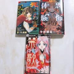 ホラー漫画セット