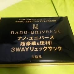 スマート雑誌、特別付録ナノ・ユニバース　3wayリュックサックのサムネイル