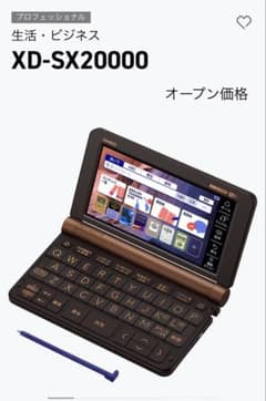 CASIO XD-SX20000 電子辞書のサムネイル